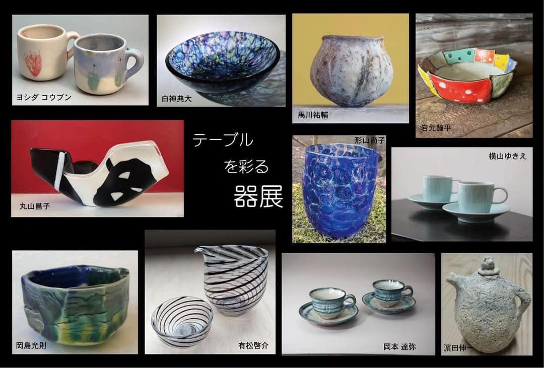テーブルを彩る 器展 « 倉敷酒津焼 兜山窯 かぶとやまがま 岡山県倉敷